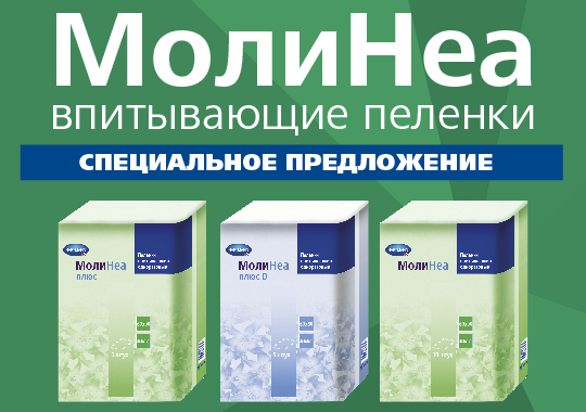 Специальное предложение на пеленки МолиНеа Специальное предложение на пеленки МолиНеа