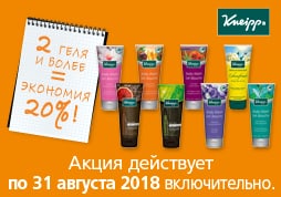 Акция на гели для душа Кнайпп «2 = -20% на каждый» Акция на гели для душа Кнайпп «2 = -20% на каждый»