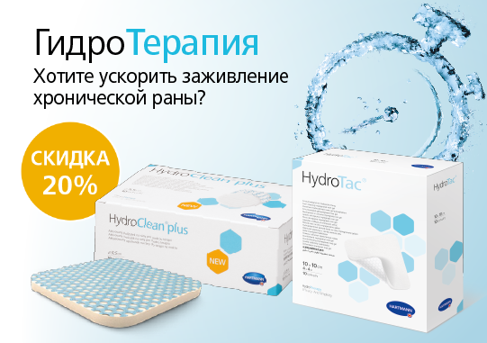 20% на продукцию "ГидроТерапия" 20% на продукцию "ГидроТерапия"