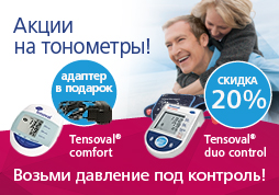 Скидка 20% на автоматический тонометр на плечо Tensoval duo control Скидка 20% на автоматический тонометр на плечо Tensoval duo control