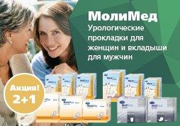 Молимед -2+1 Молимед -2+1