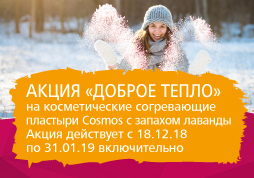 Доброе тепло Доброе тепло