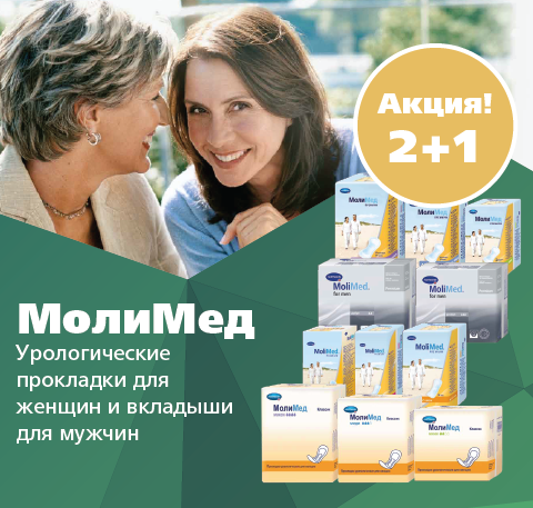 МолиМед - товар месяца МолиМед - товар месяца