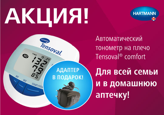 Сетевой адаптер для тонометра Tensoval® Comfort в подарок Сетевой адаптер для тонометра Tensoval® Comfort в подарок