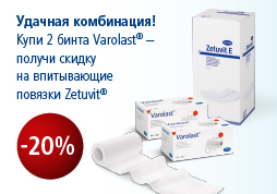 Акция при покупке бинтов Varolast® Акция при покупке бинтов Varolast®