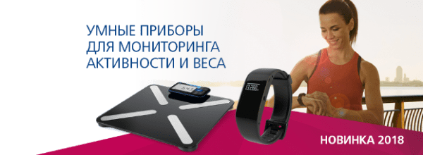 Старт продаж умных устройств Veroval® в России